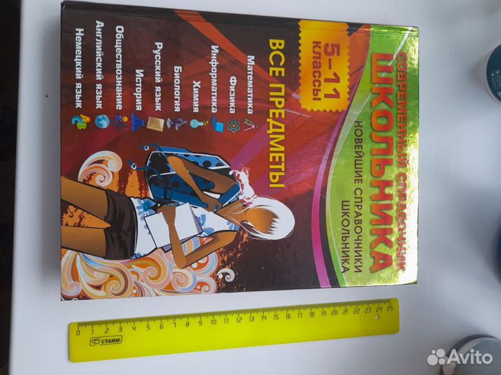 Современный справочник школьника