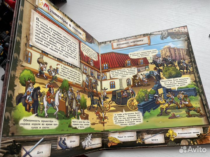 Книга Мушкетеры Загадочный мир прошлого