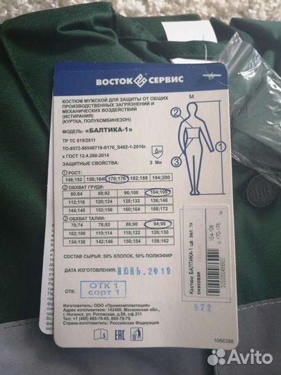 Балтика-1Костюм мужской