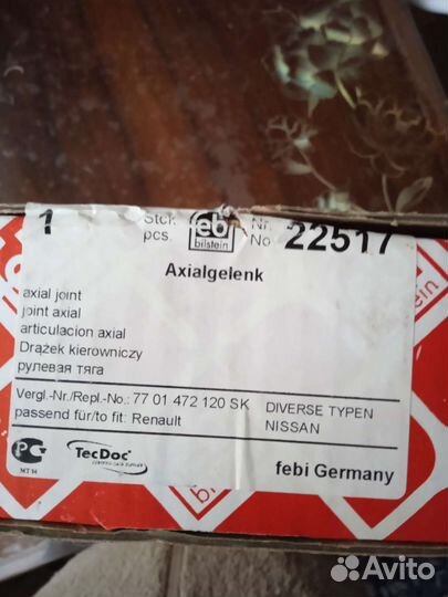 Тяга рулевая