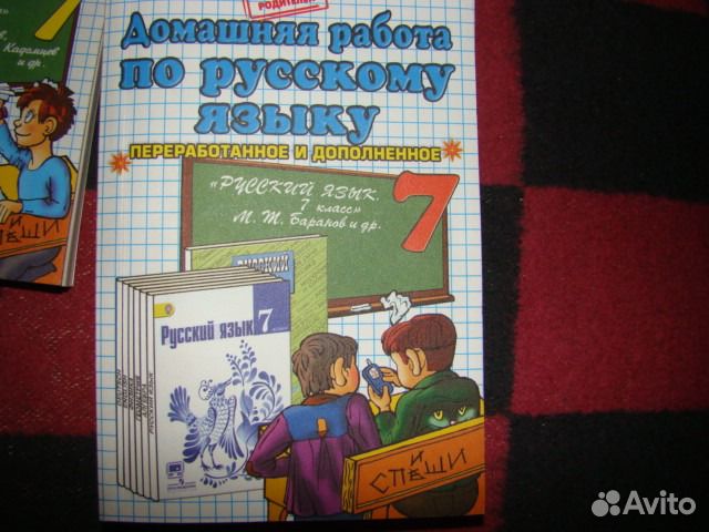Домашние работы за 7 класс