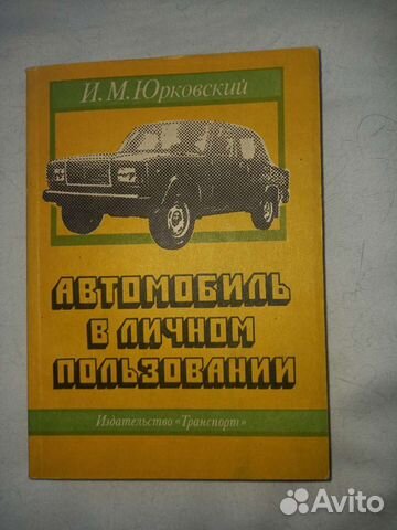 Книга Автомобиль, новая