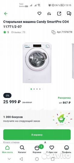 Стиральная машина candy