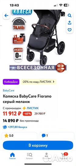 Прогулочная коляска все сезонная Baby Care (новая)