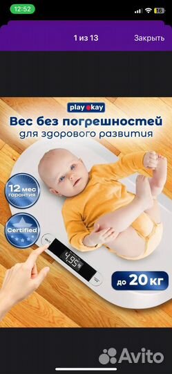 Детские весы