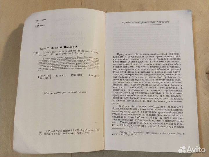 Надежность программного обеспечения