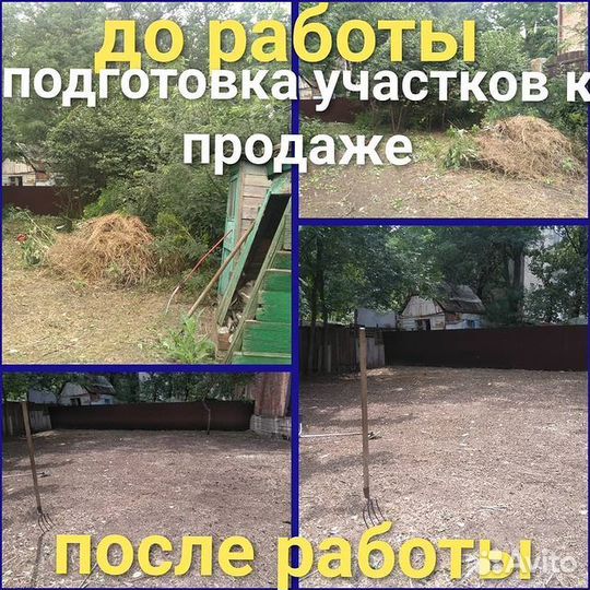 Уборка расчистка участка