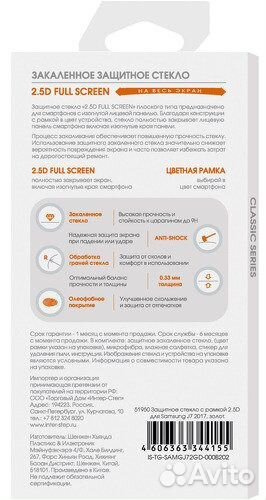 2.5D Защитное стекло samsung J7 (2017) Gold рамка