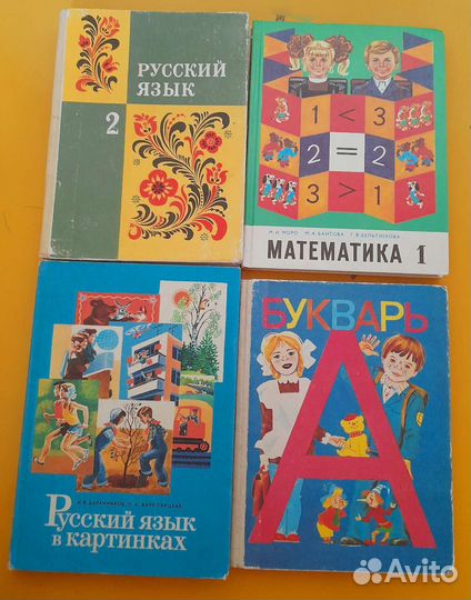 Учебники СССР