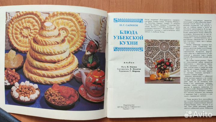 Альбом Блюда узбекской кухни 1991 год