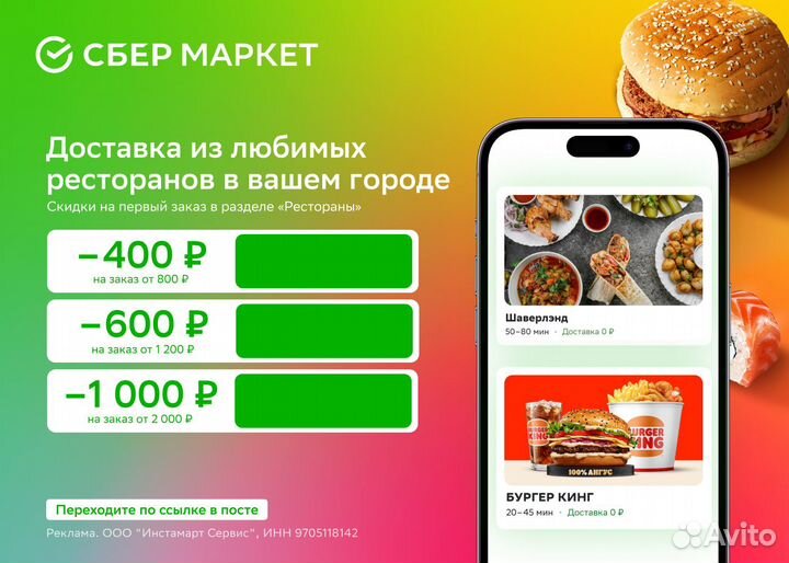 Промокоды Сбермаркет 50