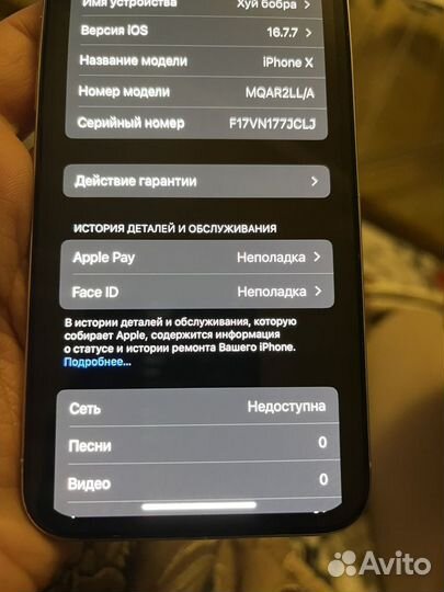 iPhone X, 64 ГБ