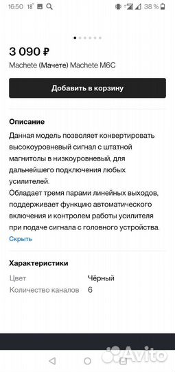 Преобразователь сигнала Machete M6