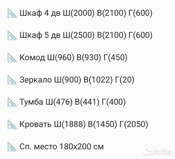 Спальный гарнитур 