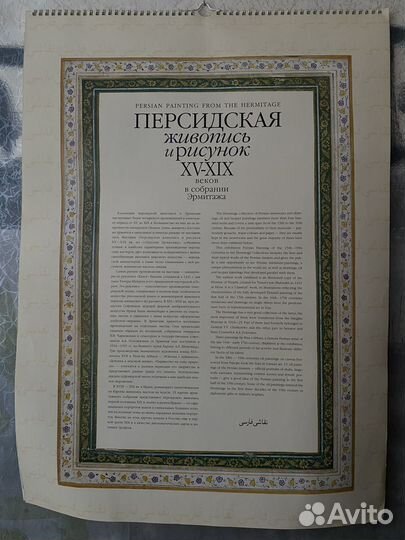 Календарь настенный 1996 год