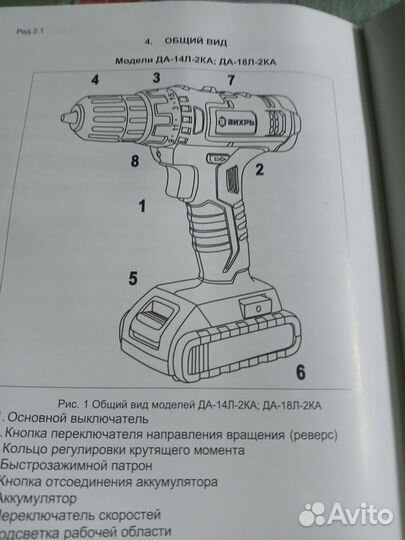 Шуруповерт Вихрь да 18л 2ку бу