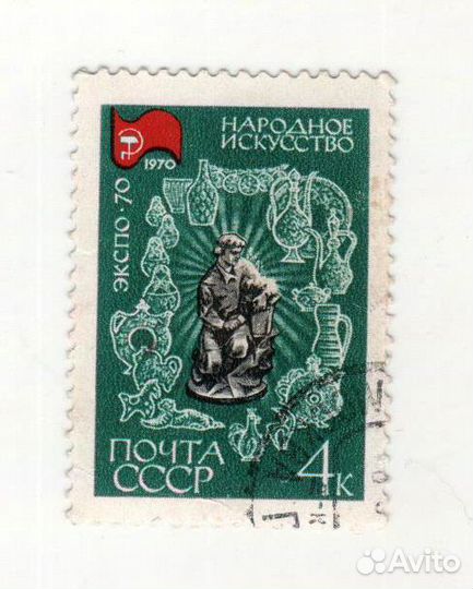 Марка почта СССР 1970