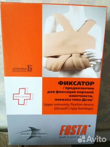 Бандаж для плеча и предплечья