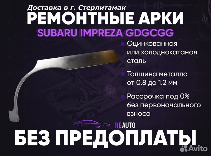 Ремонтные арки на Subaru impreza gdgcgg