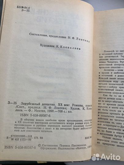 Зарубежный детектив XX век (1990,Фрунзе,Мектеп)