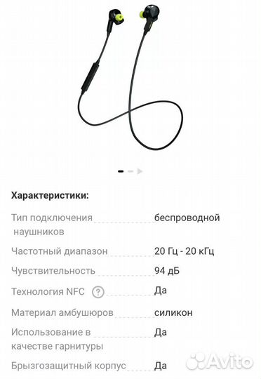 Bluetooth наушники jabra