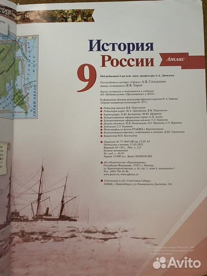 Атлас История России 9 класс