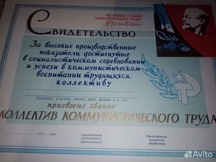 Почётные грамоты СССР