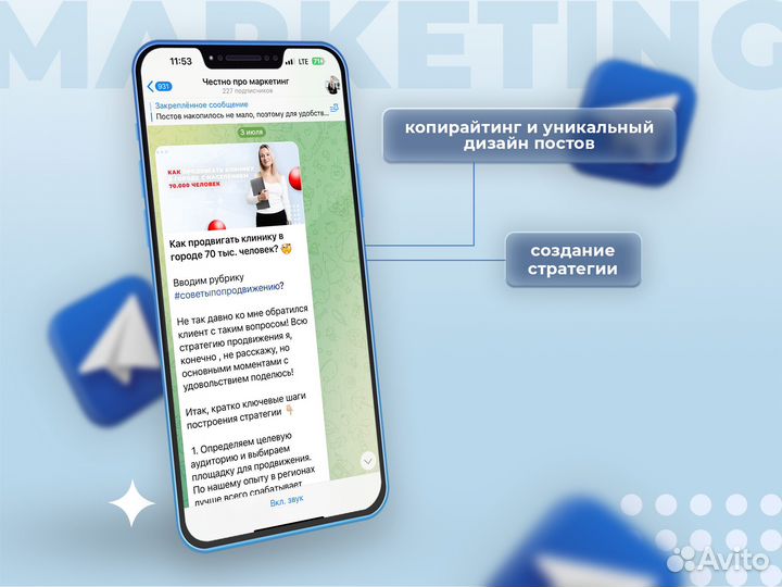 Продвижение в телеграм, реклама телеграм канала