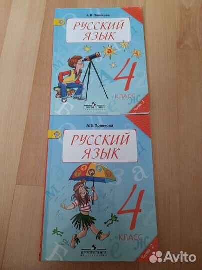 Учебники Русский язык с 1 по 4 класс