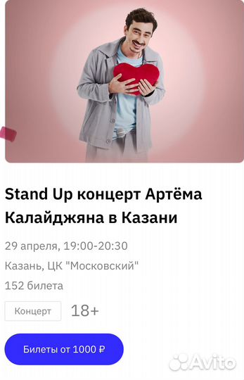 Артем Калайджян стендап