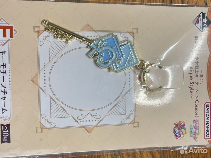 Sailor Moon брелок ключи