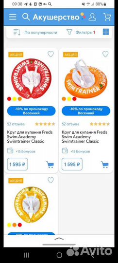 Круг для купания новорожденных