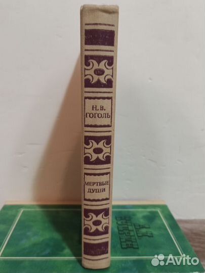 Книга Н.В. Гоголь 