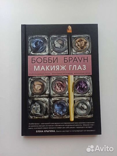 Книга бобби браун / Макияж глаз