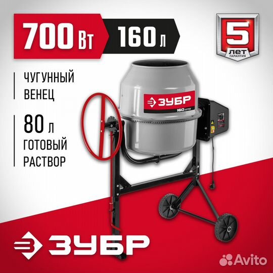 Бетономешалка Зубр