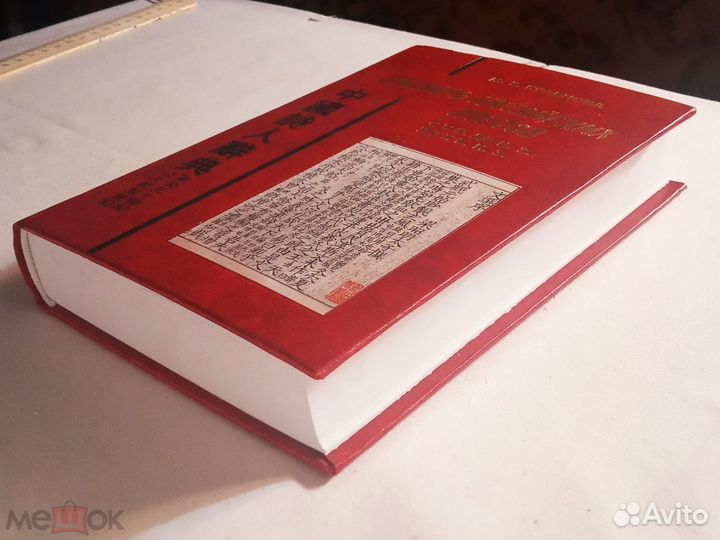 Словарь китайск.поэтов с V в. до н.э. по Х в. н.э