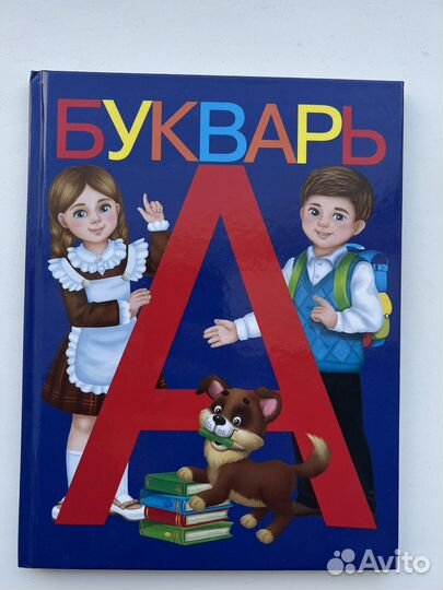 Букварь
