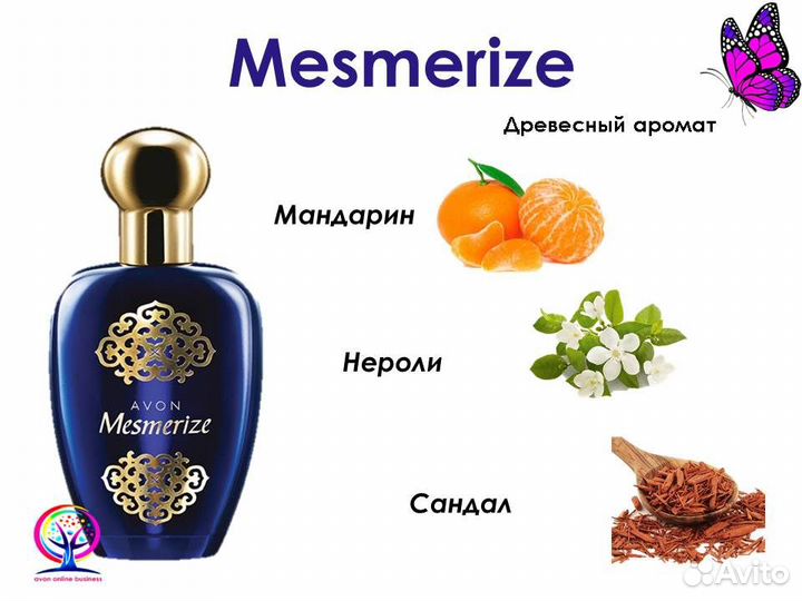 Avon Mesmerize