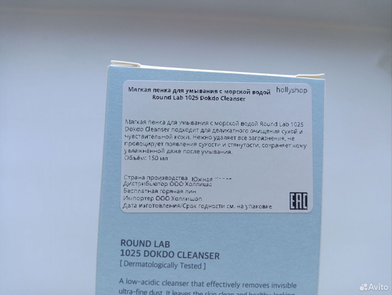 Новая пенка для умывания Round Lab Dokdo Cleanser купить во Фрязино по ...