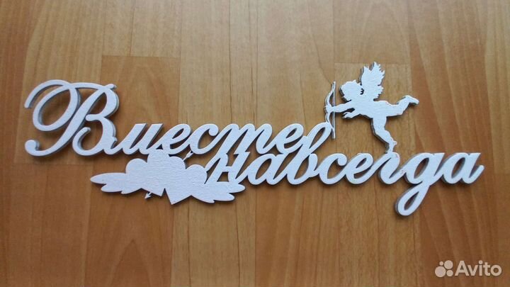 Надпись декоративная