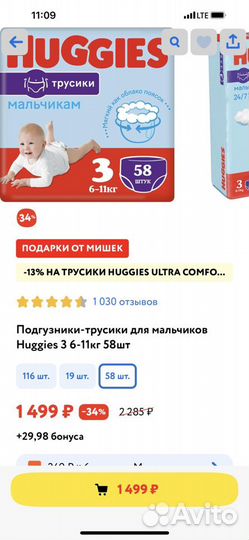 Подгузники-трусики Huggies для мальчика размер 3