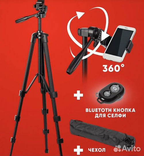 Штатив для телефона с пультом