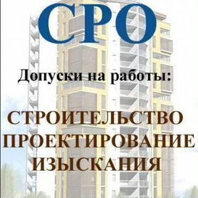 СРО официально/Вступить в сро/сро Строителей/сро з