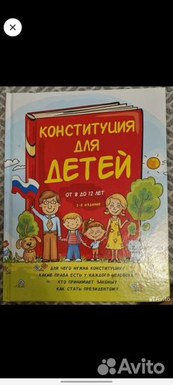 Книга про новый год и дет.конституция