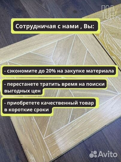 Паркетная доска / Паркет