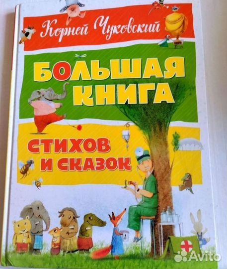 Стихи и сказки