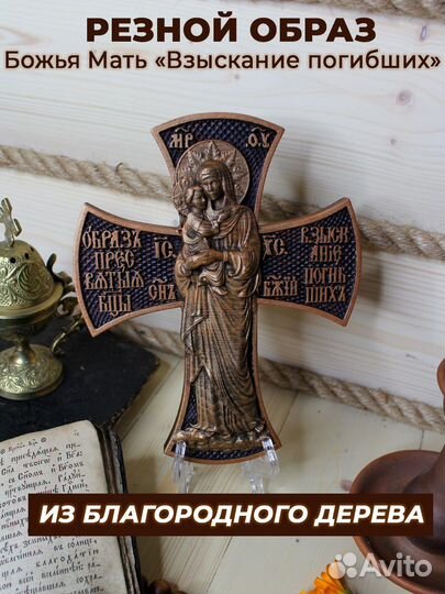 Резная икона-образ Божья Мать 