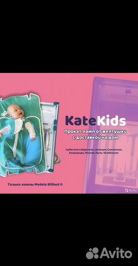 Аренда лампы от желтушки