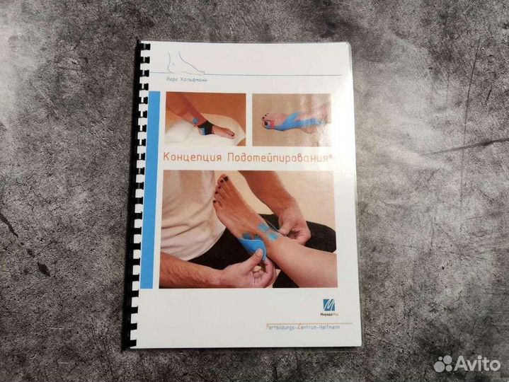 Книга Концепция подотейпирования, Йорг Хальфман