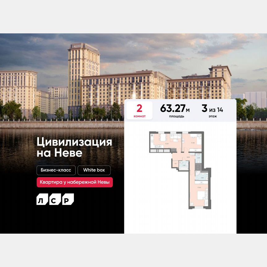 2-к. квартира, 63,3 м², 3/14 эт.